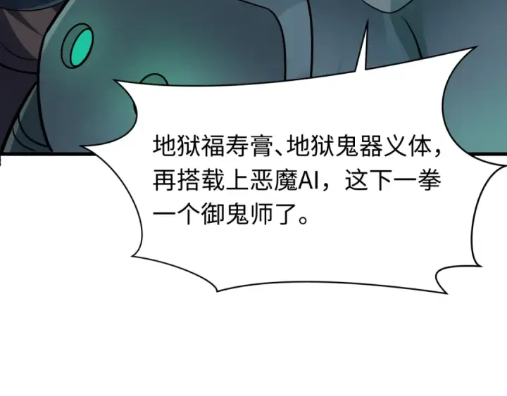 《全球诡异时代》第613话 戮神篇图107