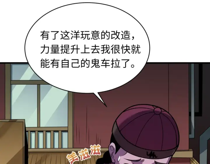 《全球诡异时代》第613话 戮神篇图108