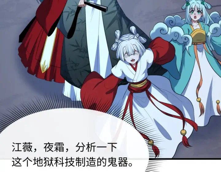 《全球诡异时代》第613话 戮神篇图118