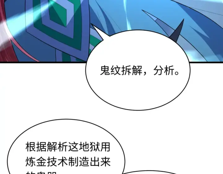 《全球诡异时代》第613话 戮神篇图122