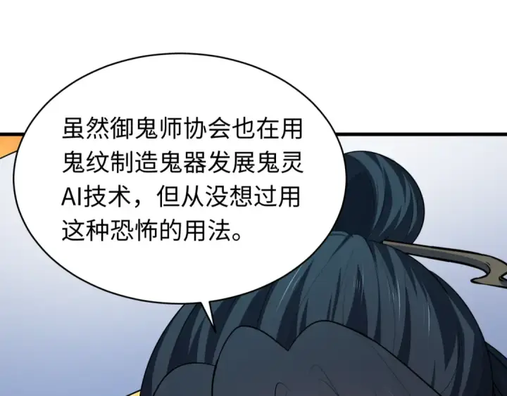《全球诡异时代》第613话 戮神篇图128