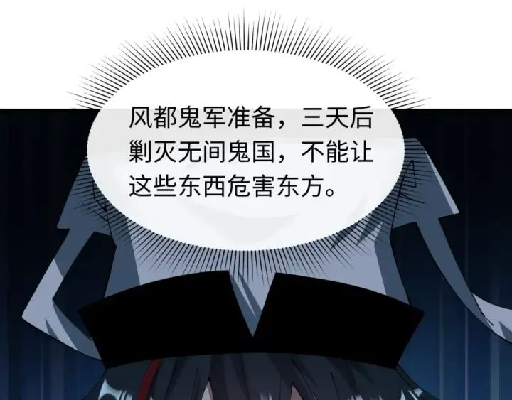 《全球诡异时代》第613话 戮神篇图136