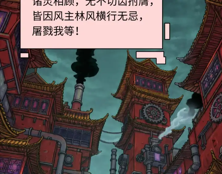 《全球诡异时代》第613话 戮神篇图141