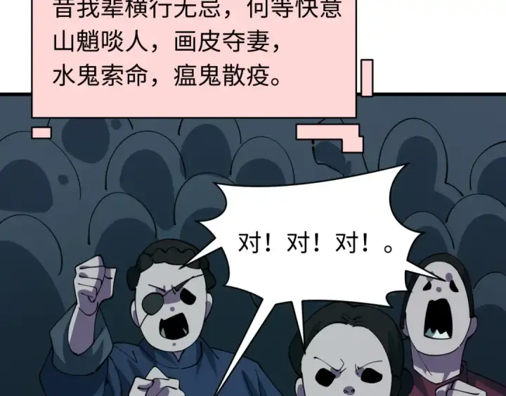 《全球诡异时代》第613话 戮神篇图144