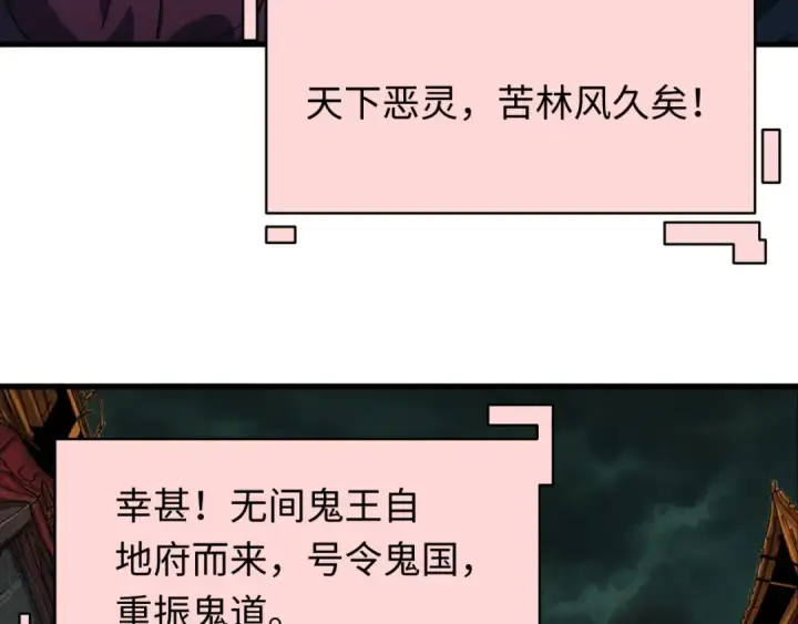 《全球诡异时代》第613话 戮神篇图146