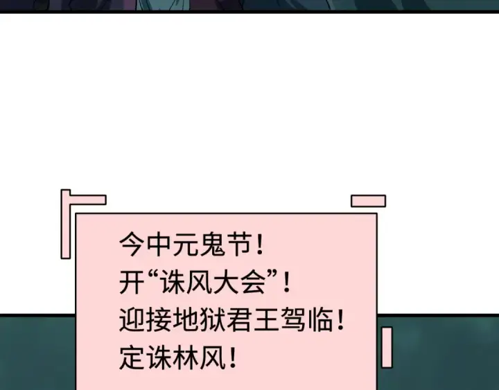 《全球诡异时代》第613话 戮神篇图149