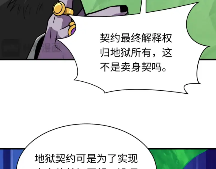 《全球诡异时代》第613话 戮神篇图15