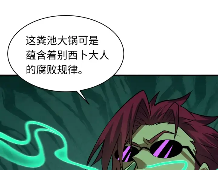 《全球诡异时代》第613话 戮神篇图32