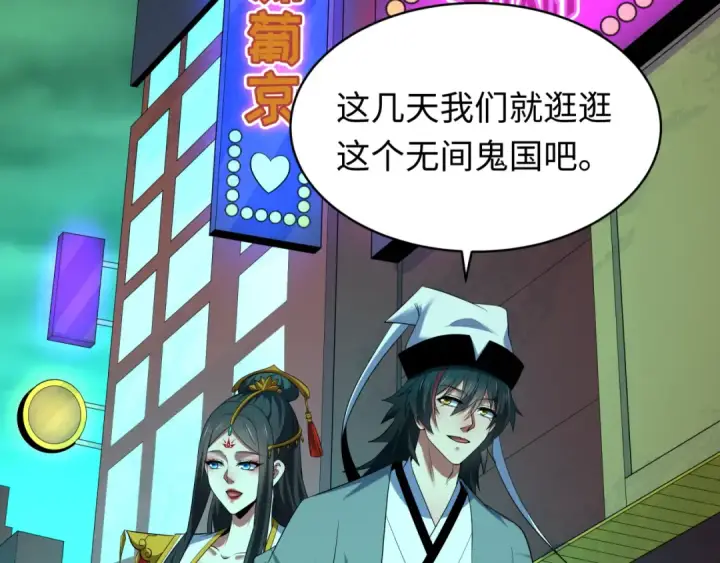 《全球诡异时代》第613话 戮神篇图48