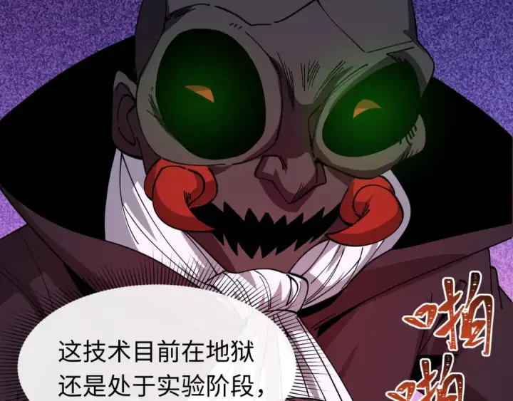 《全球诡异时代》第613话 戮神篇图91