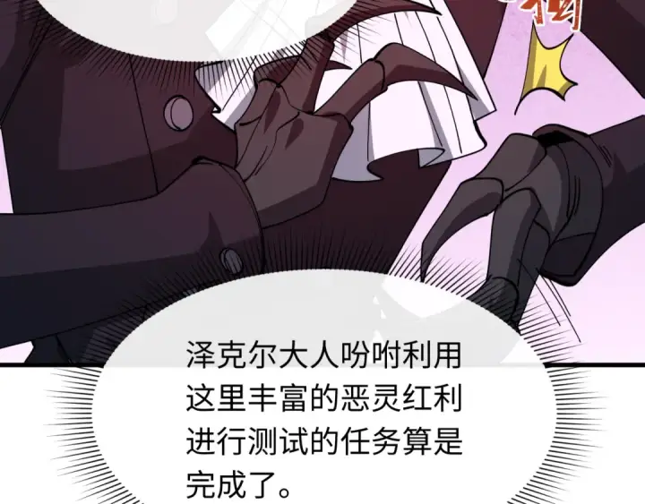 《全球诡异时代》第613话 戮神篇图92