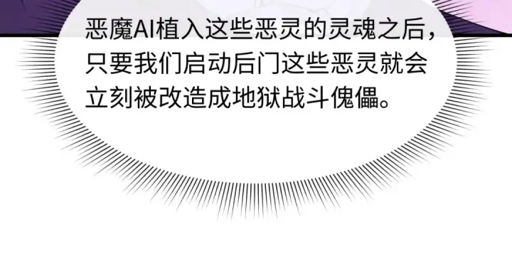 《全球诡异时代》第613话 戮神篇图95