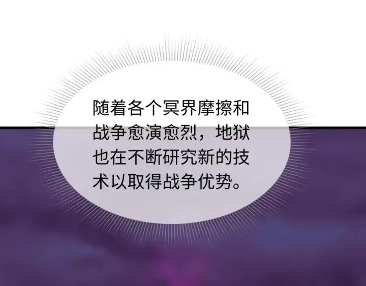 《全球诡异时代》第613话 戮神篇图96