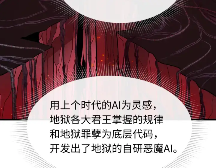 《全球诡异时代》第613话 戮神篇图99