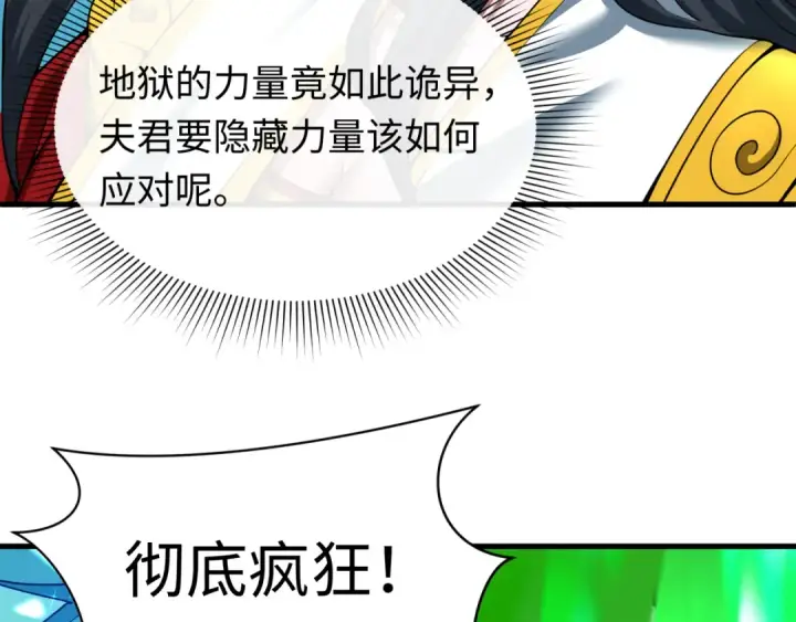 《全球诡异时代》第614话 戮神篇图148