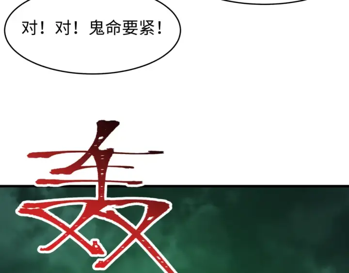 《全球诡异时代》第614话 戮神篇图15
