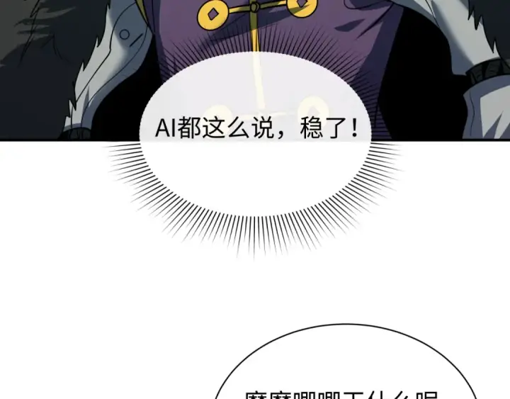 《全球诡异时代》第614话 戮神篇图73