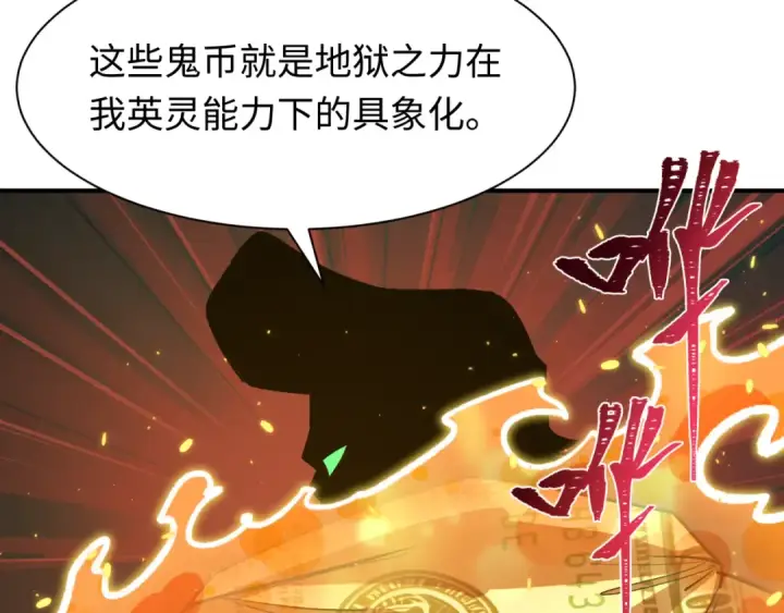 《全球诡异时代》第615话 戮神篇图106