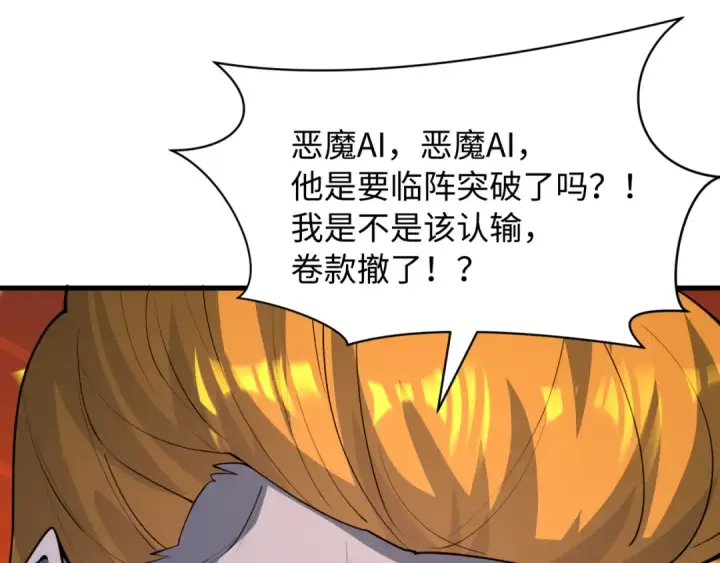 《全球诡异时代》第615话 戮神篇图133