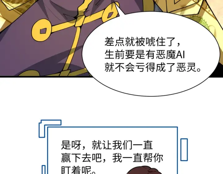 《全球诡异时代》第615话 戮神篇图137