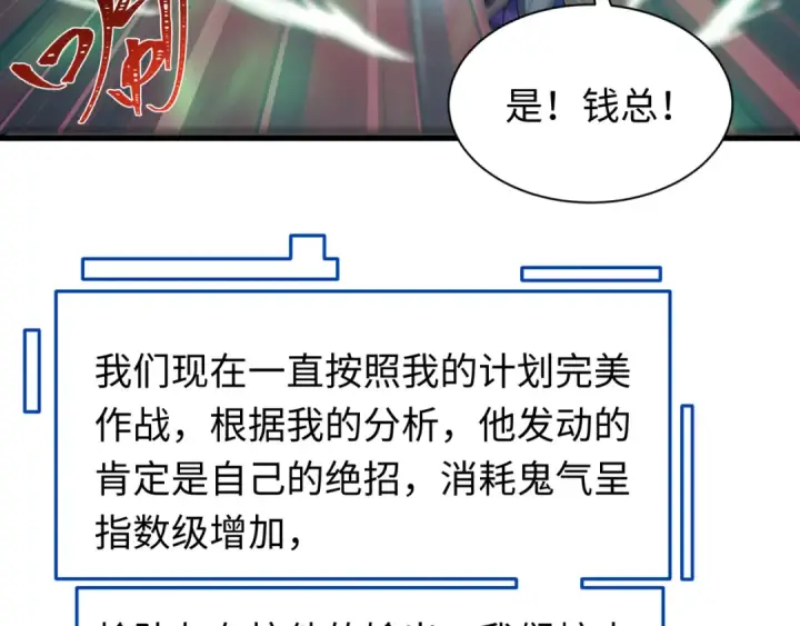 《全球诡异时代》第615话 戮神篇图46