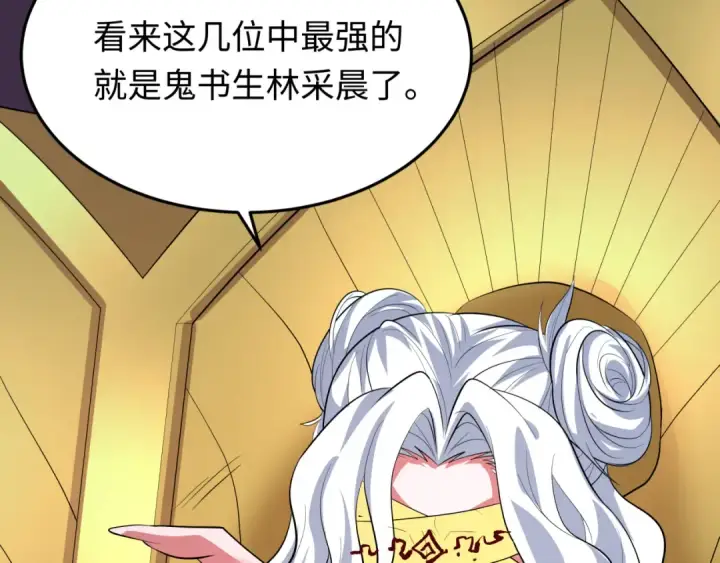 《全球诡异时代》第615话 戮神篇图69