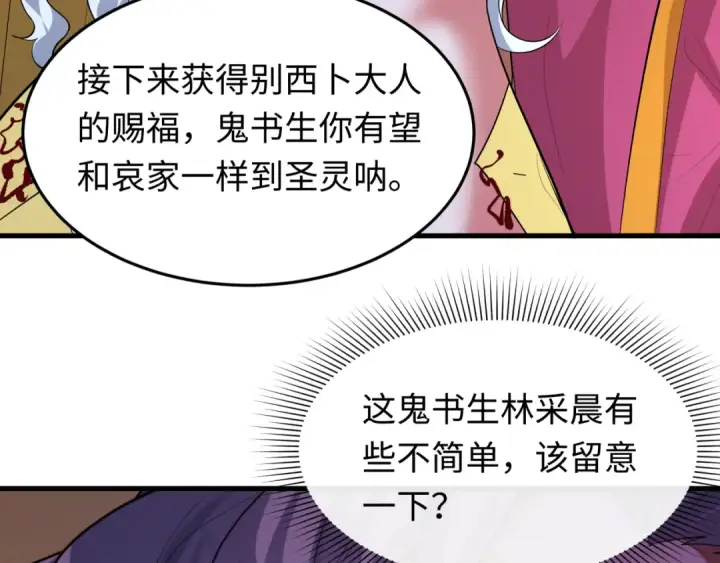 《全球诡异时代》第615话 戮神篇图71