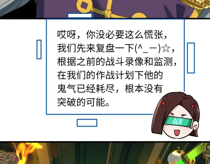 《全球诡异时代》第616话 戮神篇图11