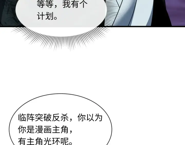 《全球诡异时代》第616话 戮神篇图113