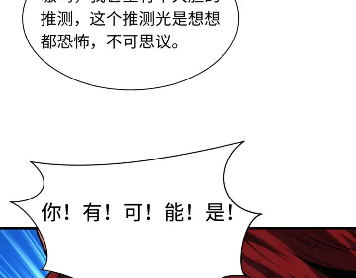 《全球诡异时代》第616话 戮神篇图120