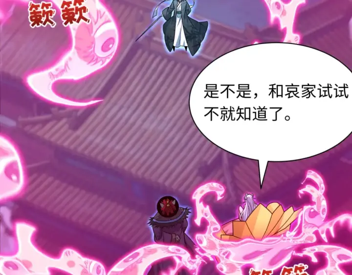 《全球诡异时代》第616话 戮神篇图134