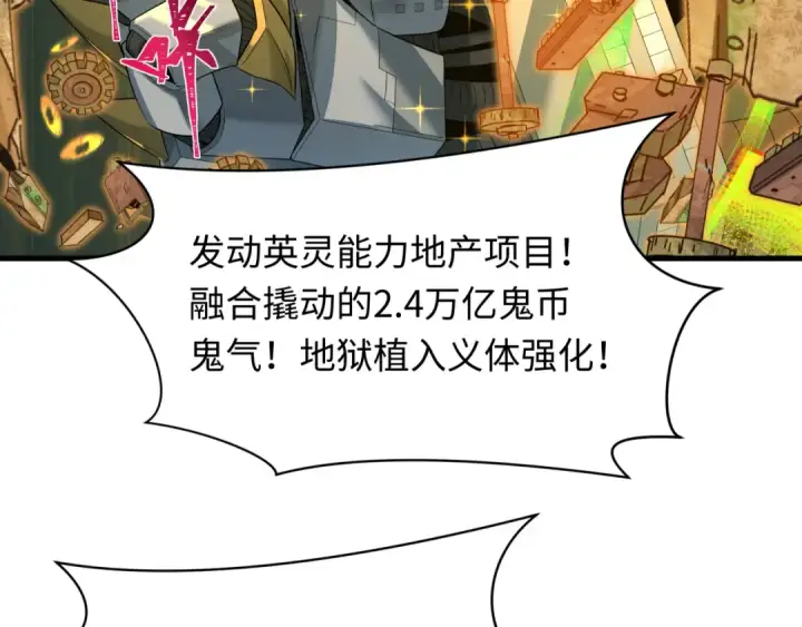 《全球诡异时代》第616话 戮神篇图17