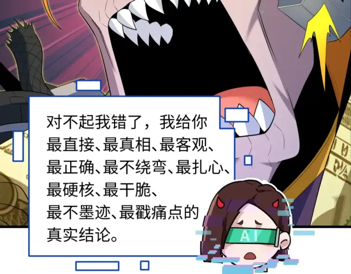 《全球诡异时代》第616话 戮神篇图56