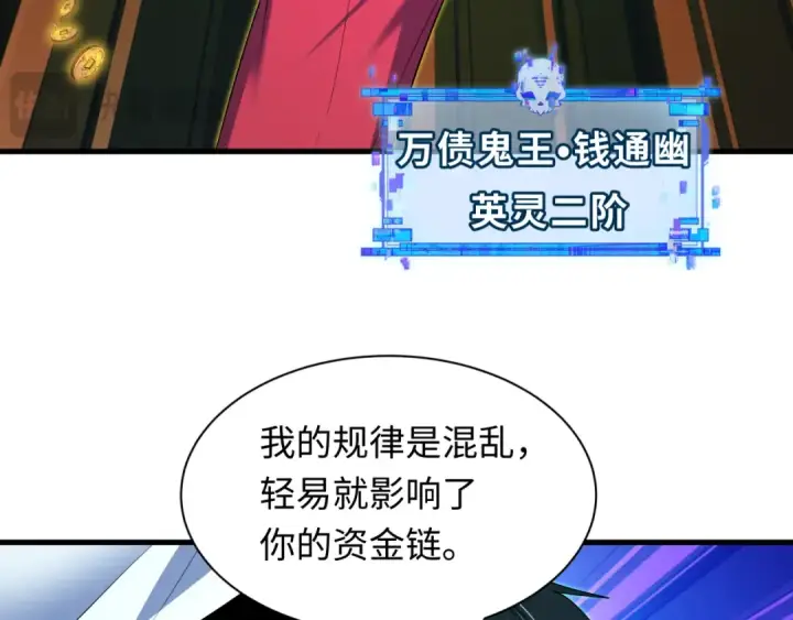 《全球诡异时代》第616话 戮神篇图59