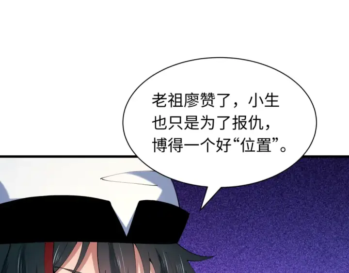 《全球诡异时代》第616话 戮神篇图86