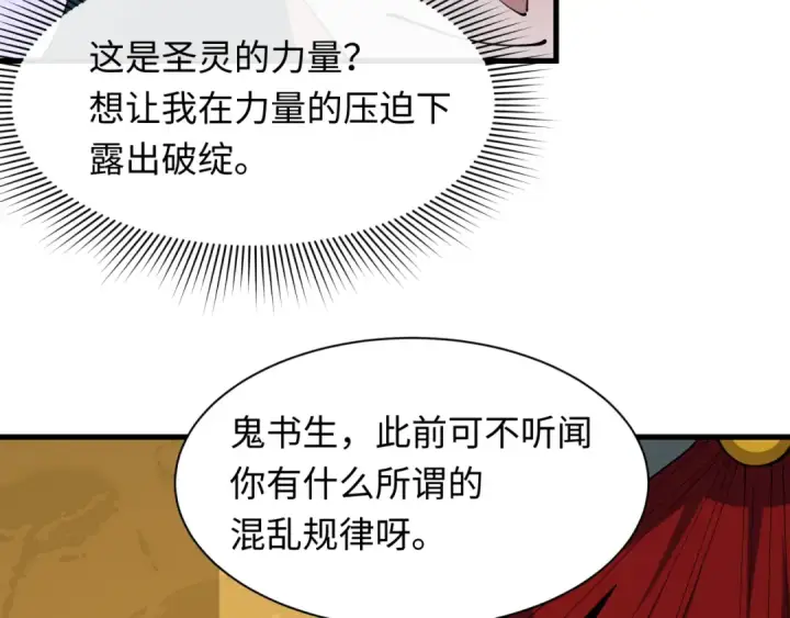 《全球诡异时代》第616话 戮神篇图95