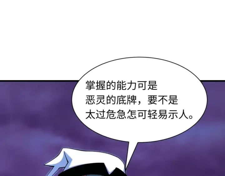 《全球诡异时代》第616话 戮神篇图98