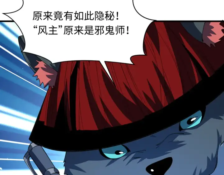 《全球诡异时代》第617话 戮神篇图105