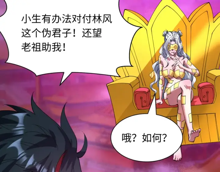 《全球诡异时代》第617话 戮神篇图107