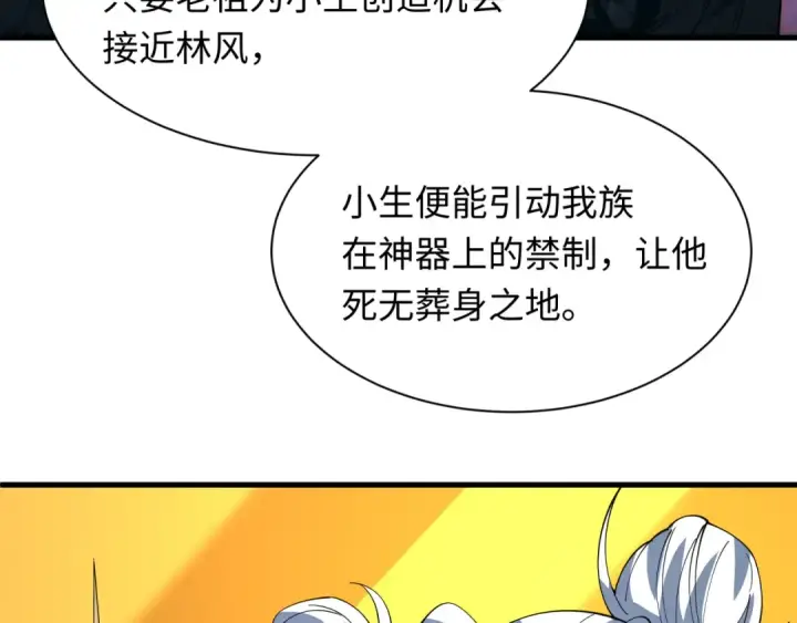 《全球诡异时代》第617话 戮神篇图109