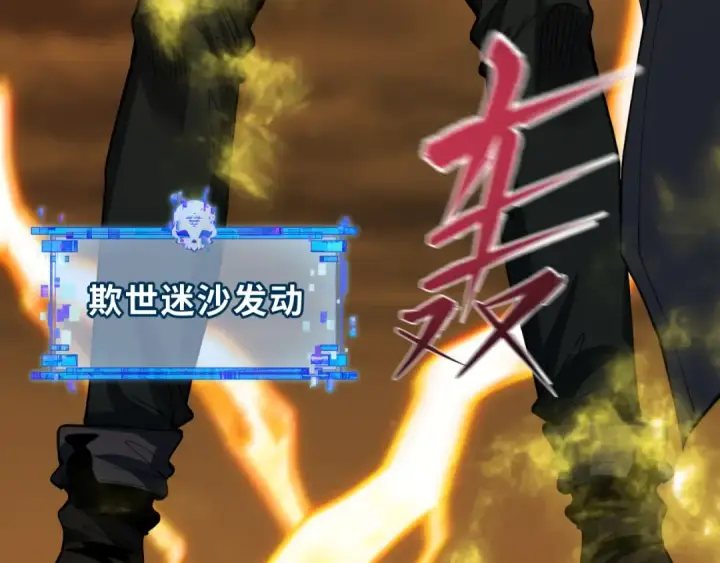 《全球诡异时代》第617话 戮神篇图120