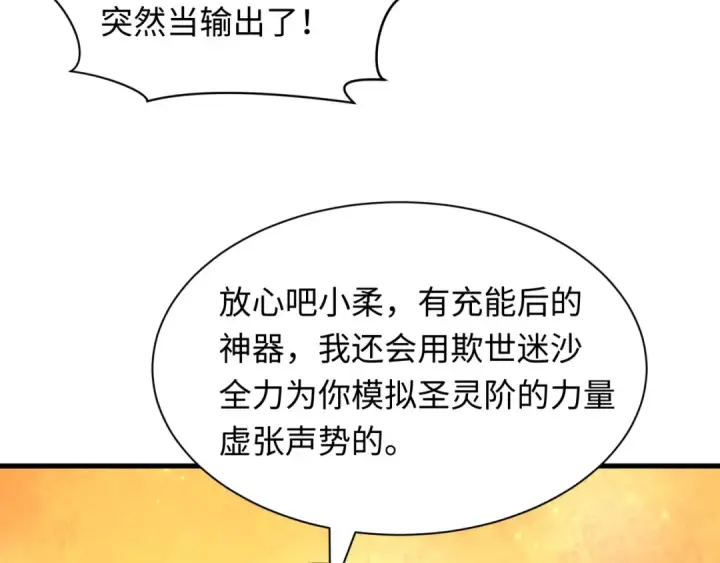 《全球诡异时代》第617话 戮神篇图128