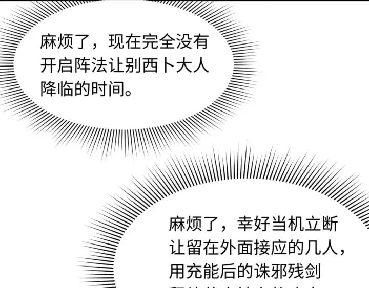 《全球诡异时代》第617话 戮神篇图41