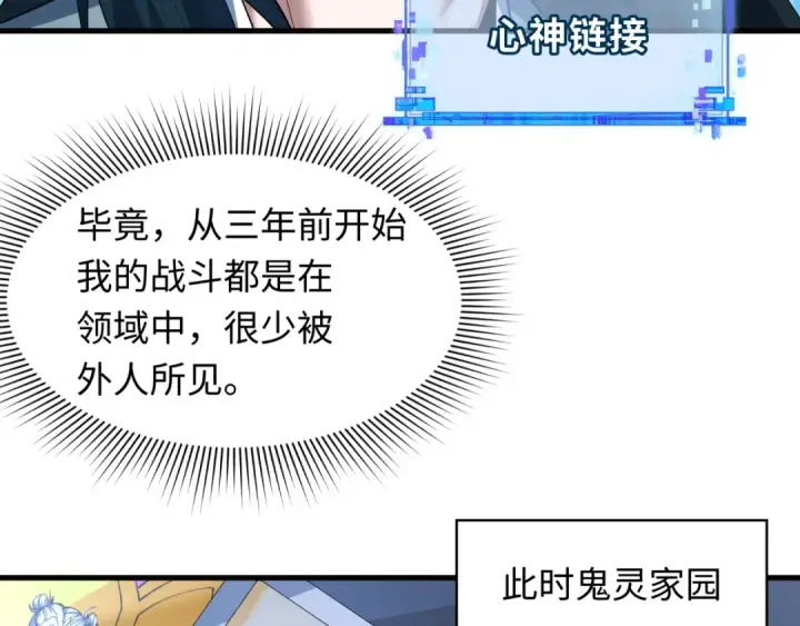 《全球诡异时代》第617话 戮神篇图48