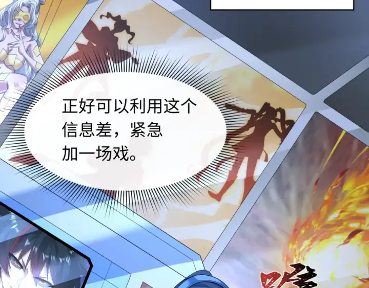 《全球诡异时代》第617话 戮神篇图49
