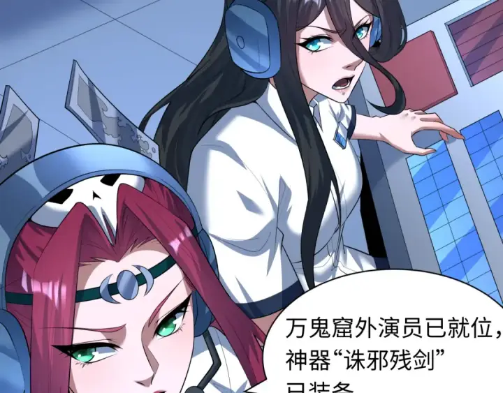 《全球诡异时代》第617话 戮神篇图53