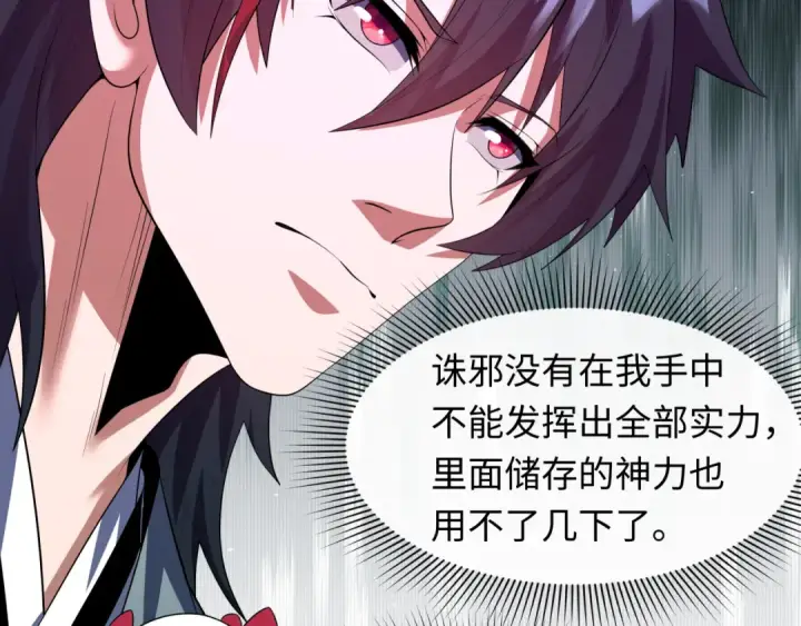 《全球诡异时代》第617话 戮神篇图84