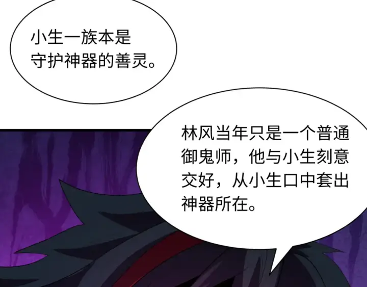 《全球诡异时代》第617话 戮神篇图97
