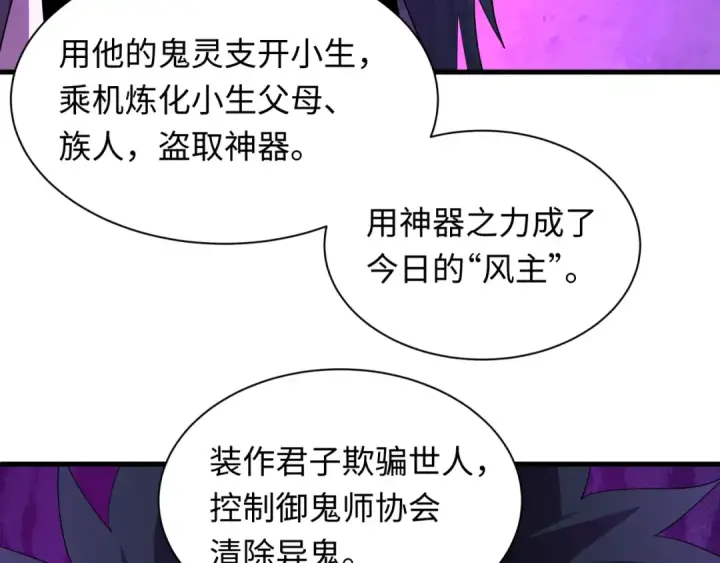《全球诡异时代》第617话 戮神篇图99