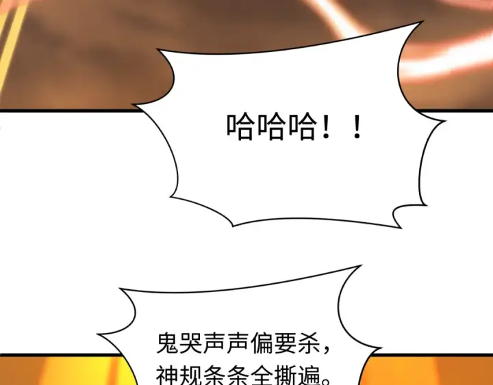 《全球诡异时代》第618话 戮神篇图105